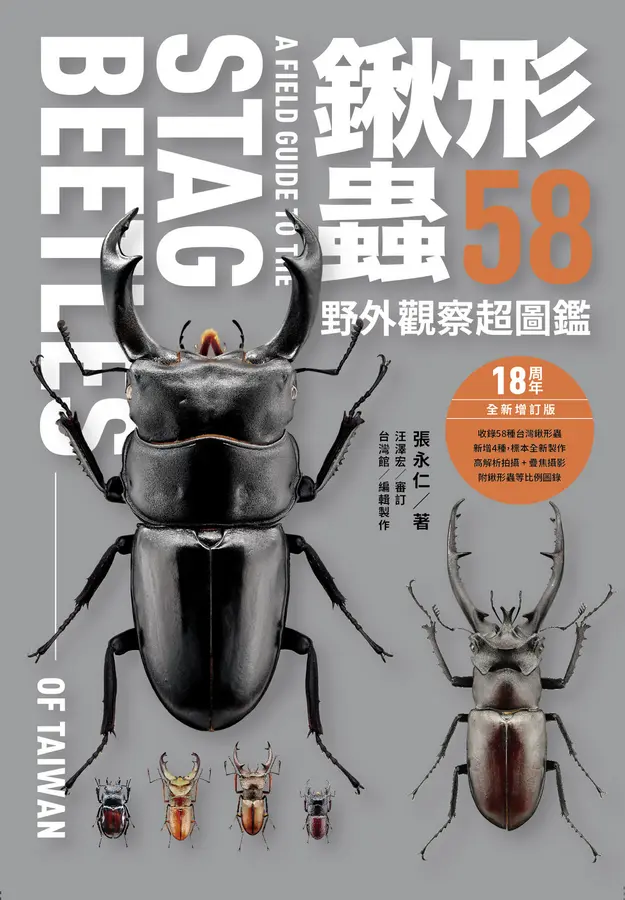 鍬形蟲58 野外觀察超圖鑑 圖片