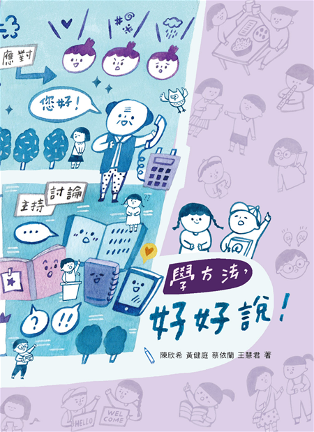 學方法,好好說! 圖片