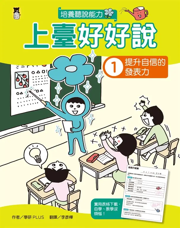 上臺好好說1：提升自信的發表力 上臺好好說2：帶領討論的領導力 圖片