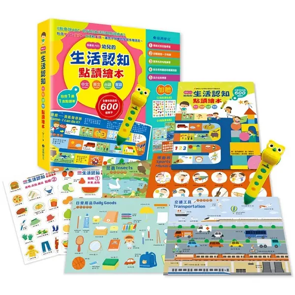 我會說ABC_幼兒的生活認知點讀繪本組 圖片