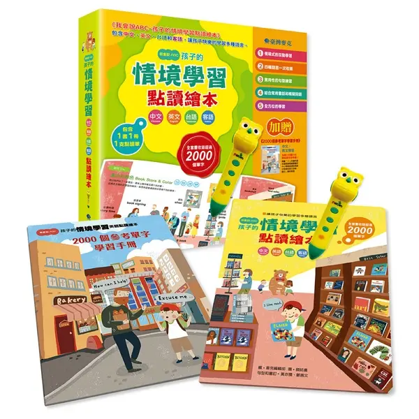 我會說ABC_孩子的情境學習點讀繪本組 圖片