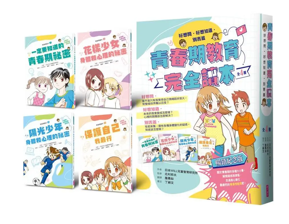 青春期教育完全讀本：橫跨身心領域的青春期指南！ 圖片