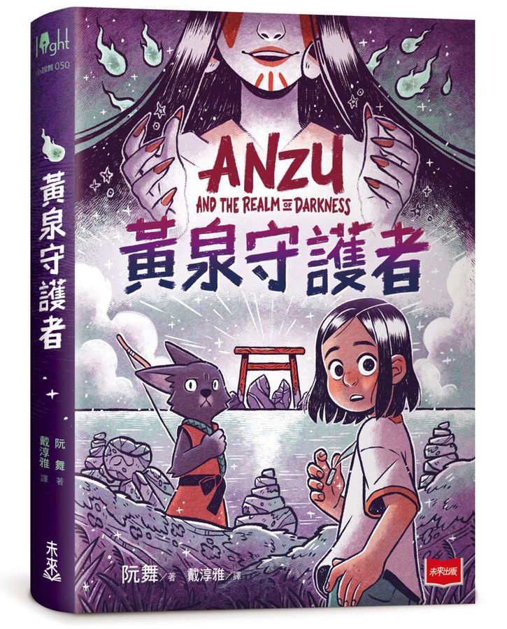 黃泉守護者 圖片