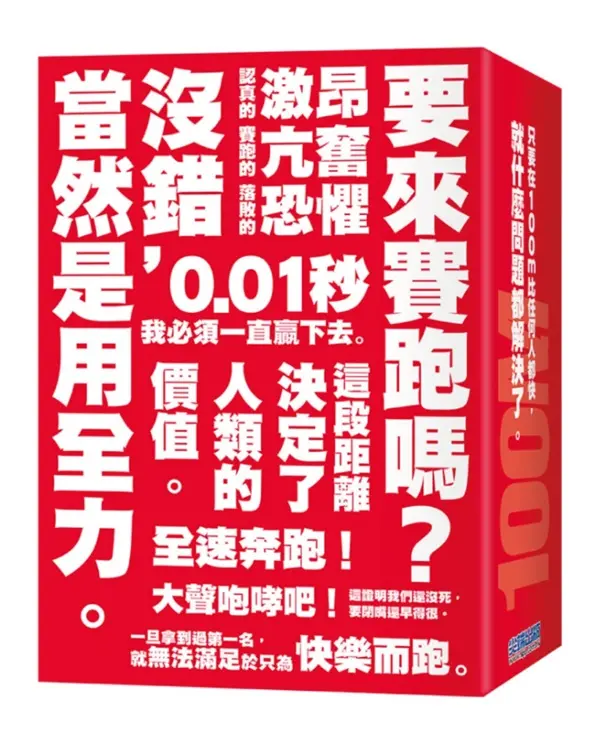 一百公尺。—100M—新裝版(上)(下) 圖片