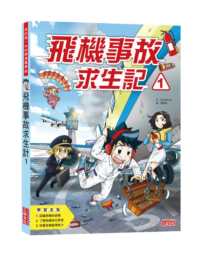 飛機事故求生記1 圖片