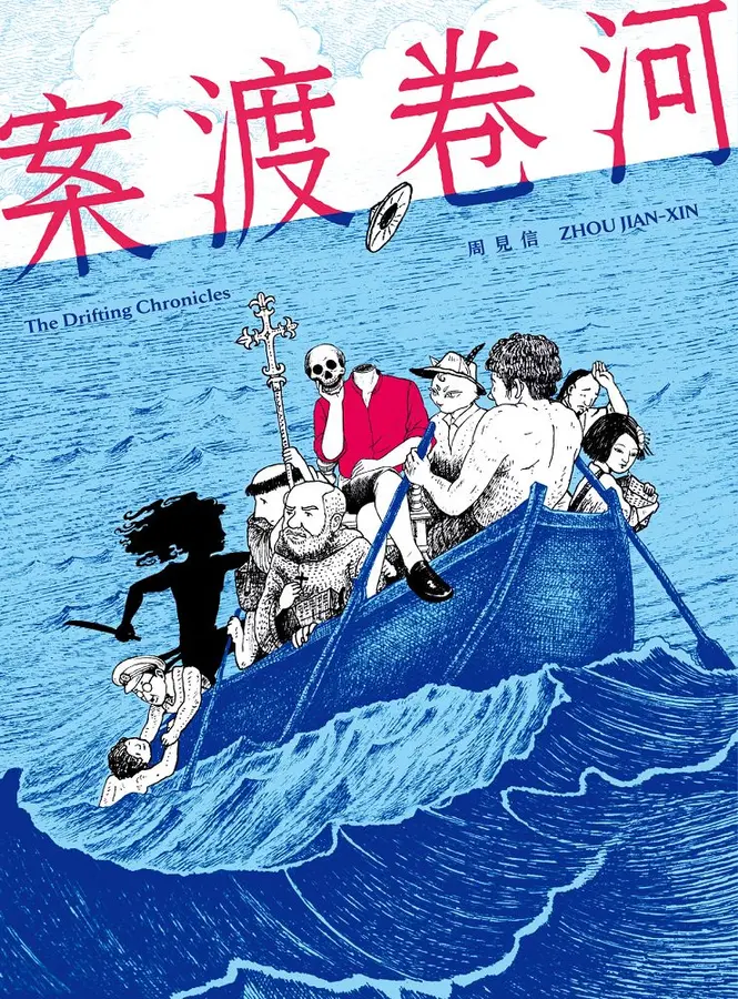 案渡卷河 圖片