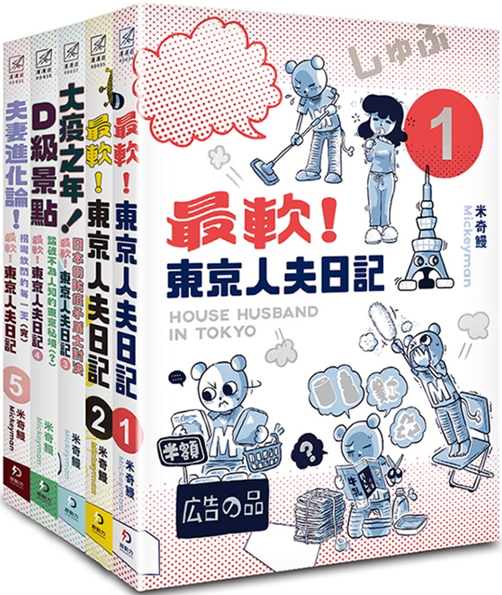 最軟！東京人夫日記 1-5 圖片