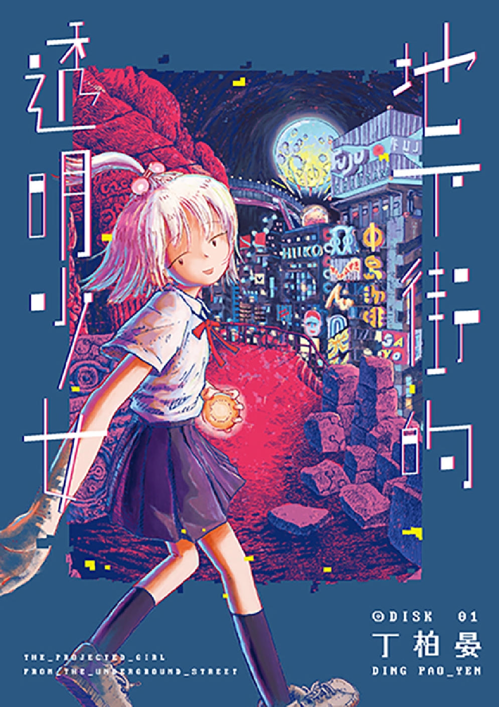 地下街的透明少女 01 圖片