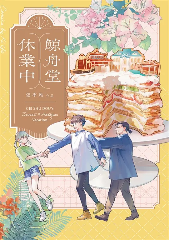 鯨舟堂休業中 圖片