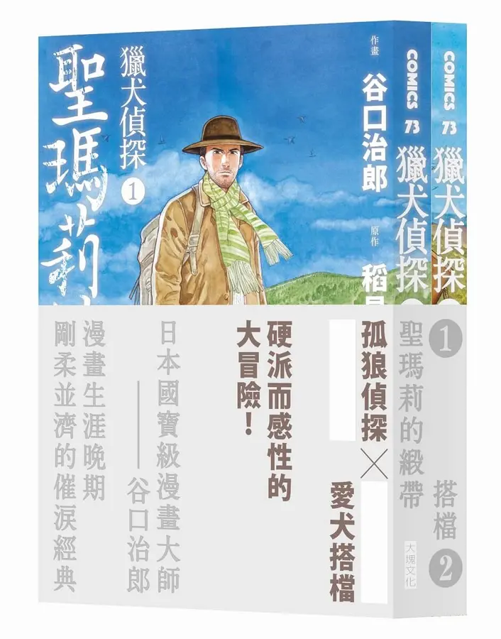 獵犬偵探1-2 圖片