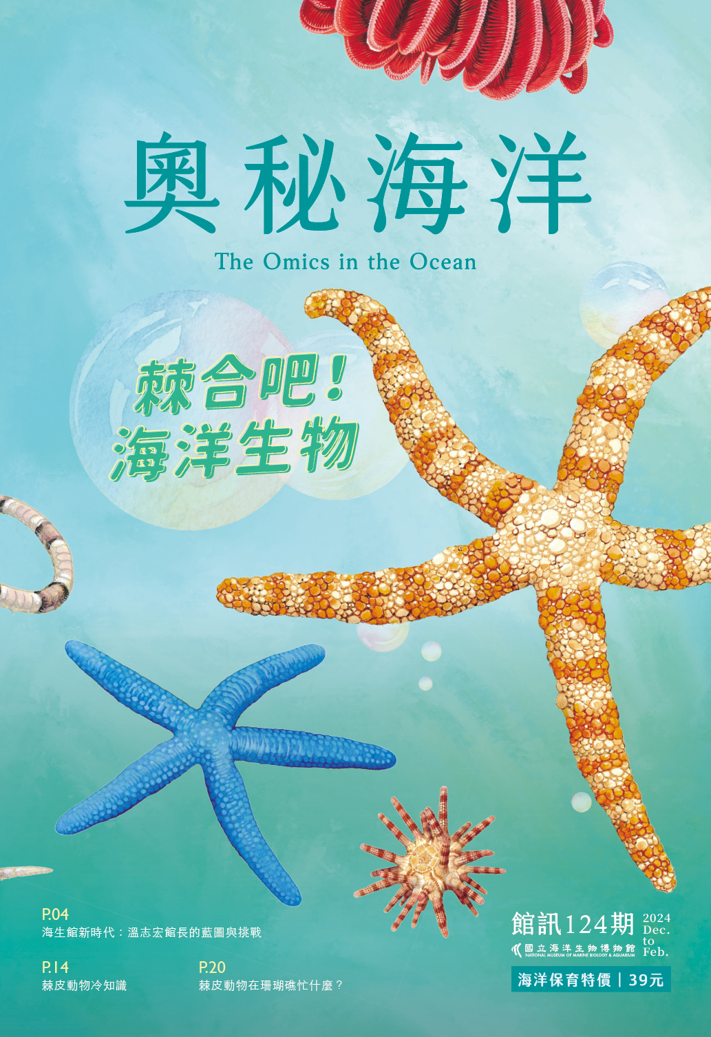 《奧秘海洋》雜誌（2024年/121期-124期） 圖片