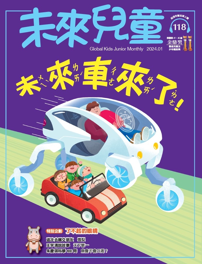 《未來兒童》雜誌 圖片