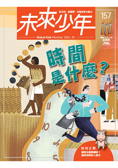 《未來少年》雜誌 圖片