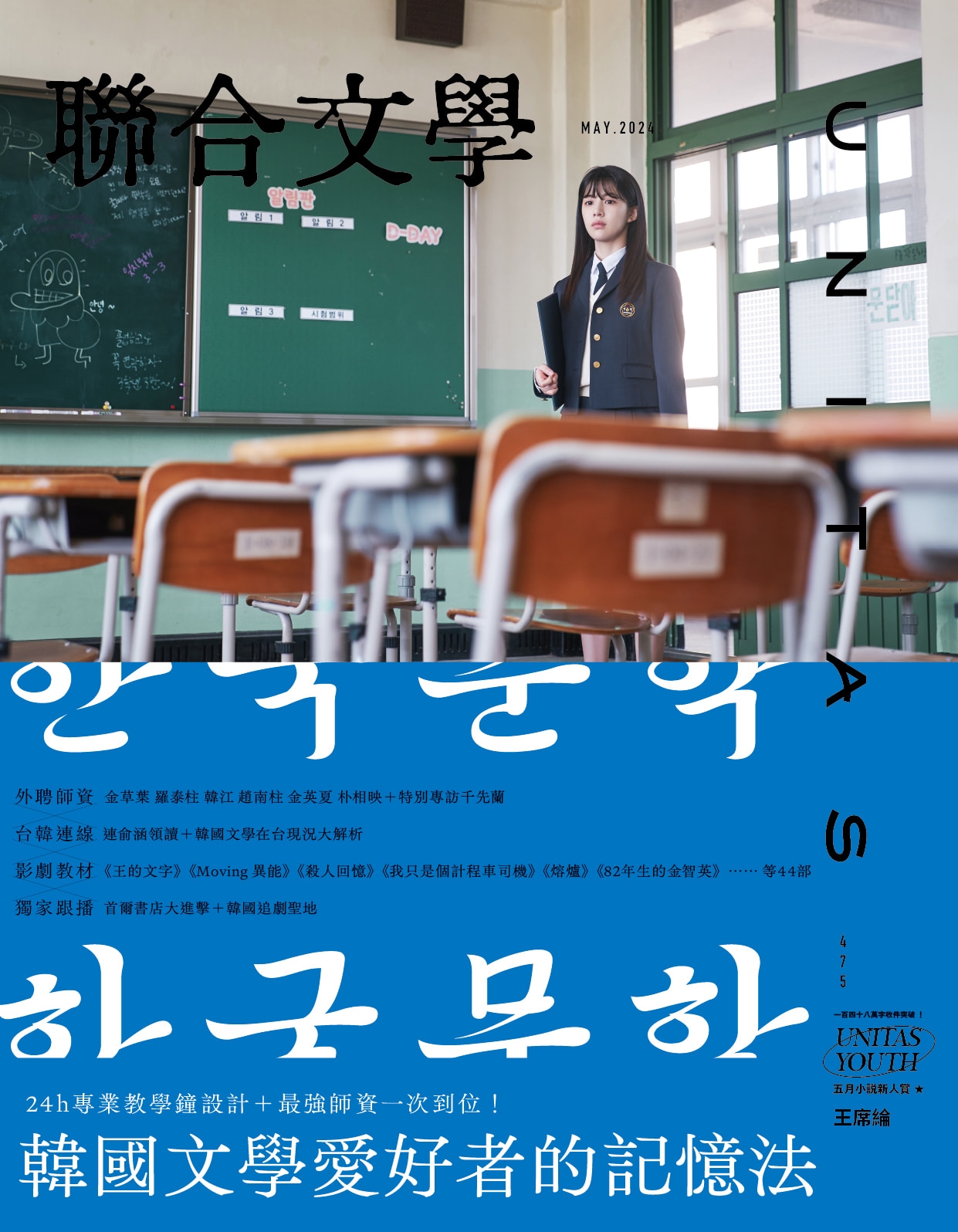 聯合文學雜誌 圖片