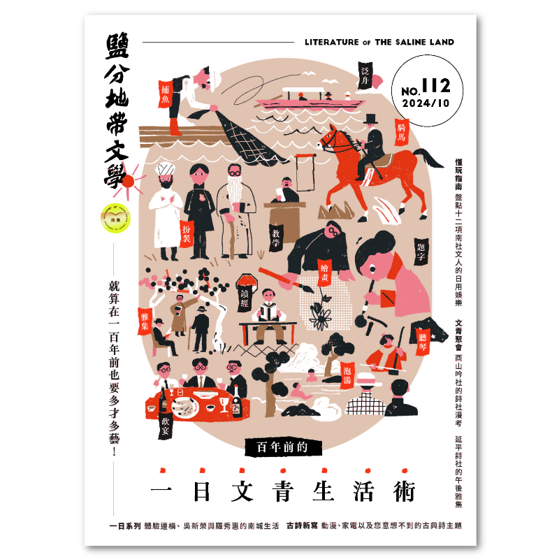 鹽分地帶文學雙月刊 圖片