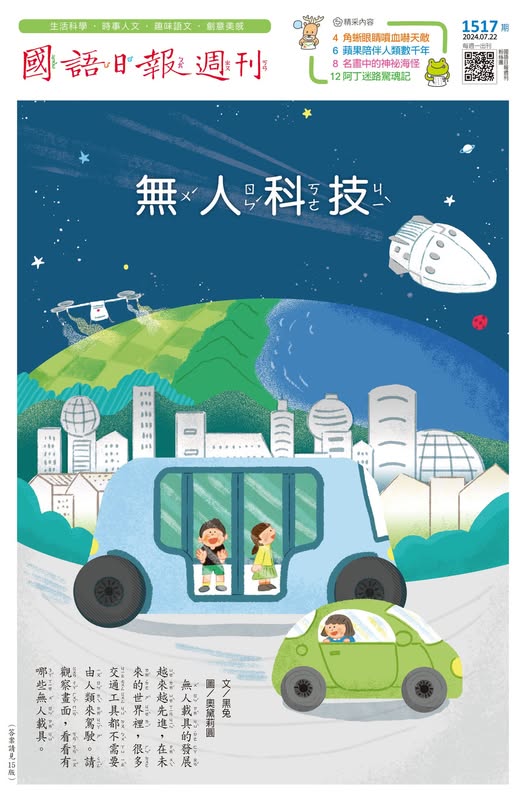 國語日報週刊 圖片