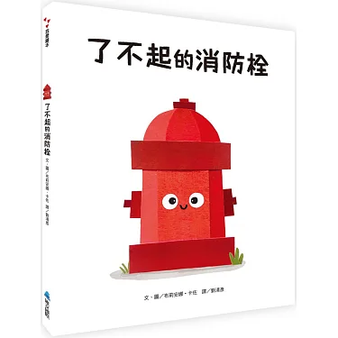了不起的消防栓 圖片