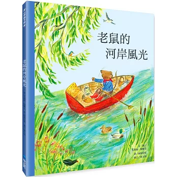 老鼠的河岸風光 圖片
