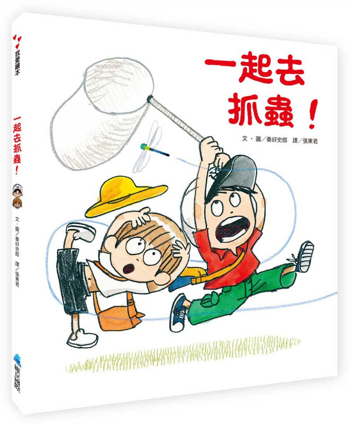 一起去抓蟲！ 圖片