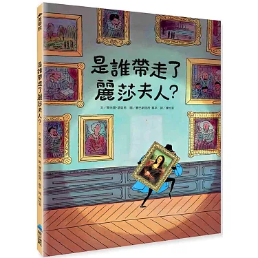 是誰帶走了麗莎夫人？ 圖片