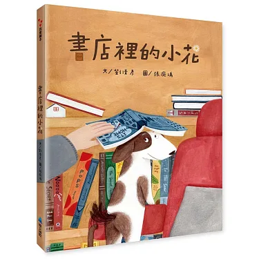 書店裡的小花 圖片