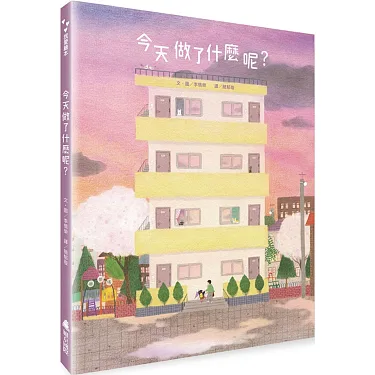 今天做了什麼呢？ 圖片