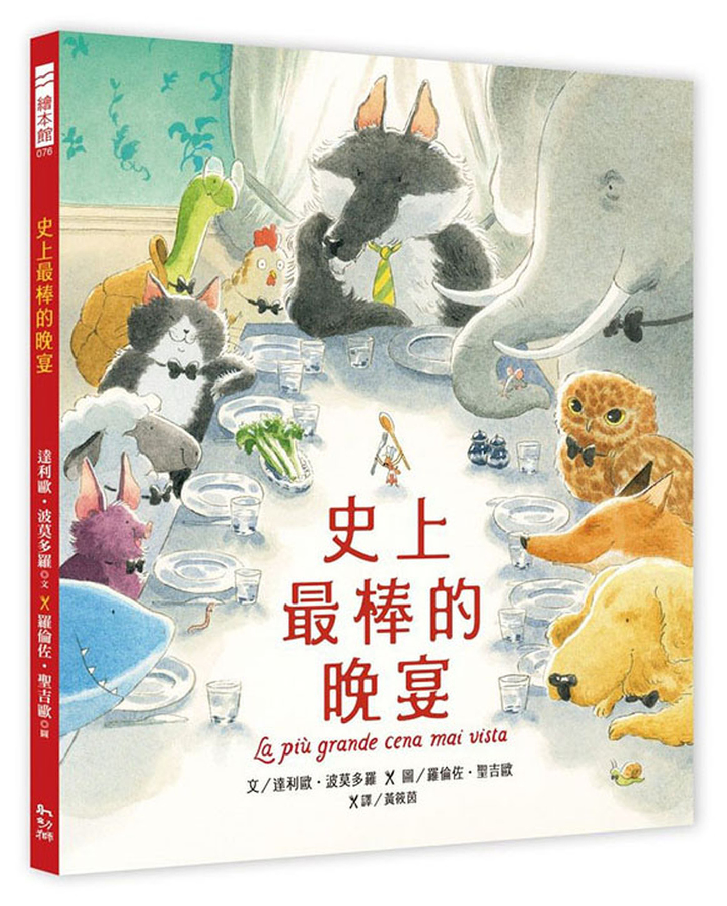 史上最棒的晚宴 圖片