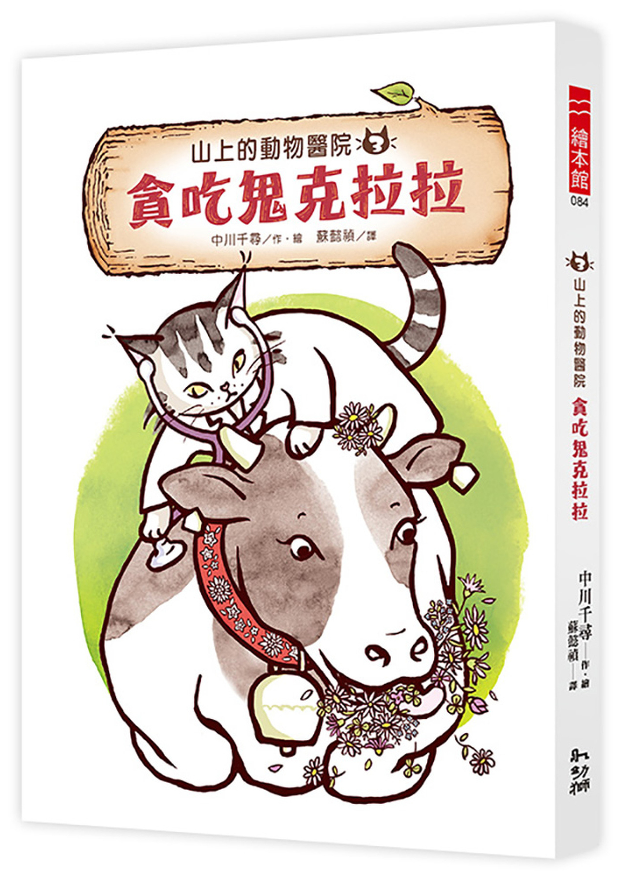 山上的動物醫院3：貪吃鬼克拉拉 圖片
