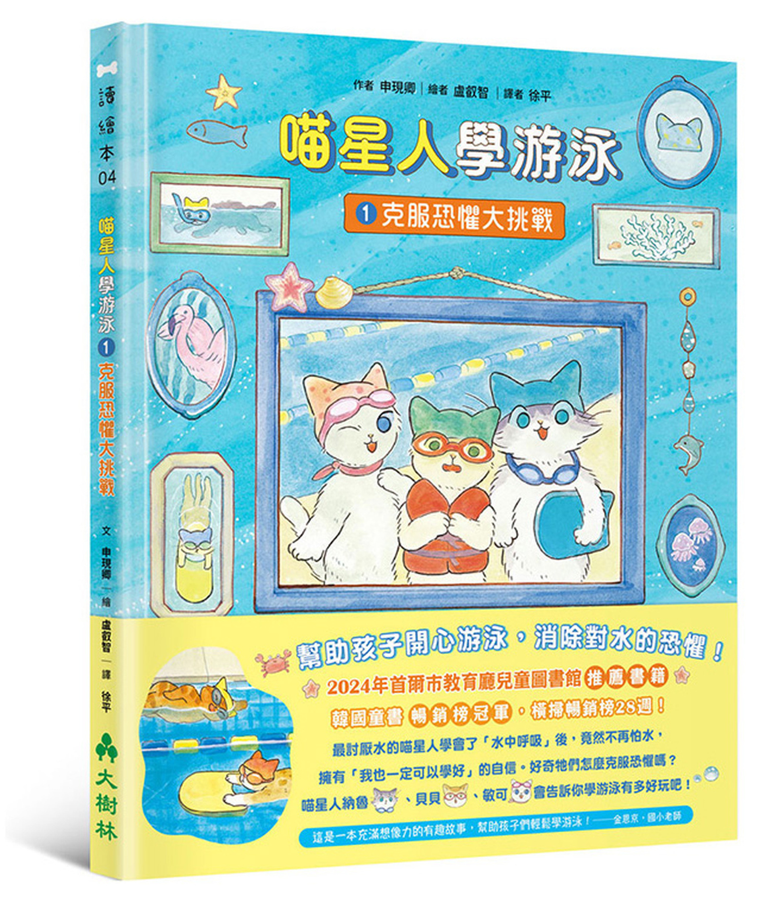 喵星人學游泳1──克服恐懼大挑戰 圖片