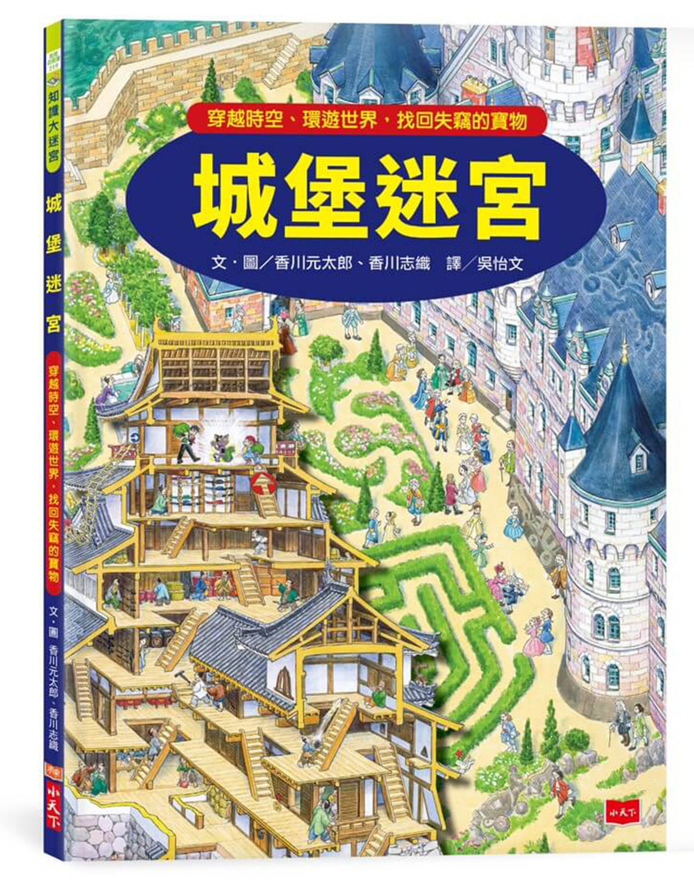 城堡迷宮：穿越時空、環遊世界，找回失竊的寶物 圖片