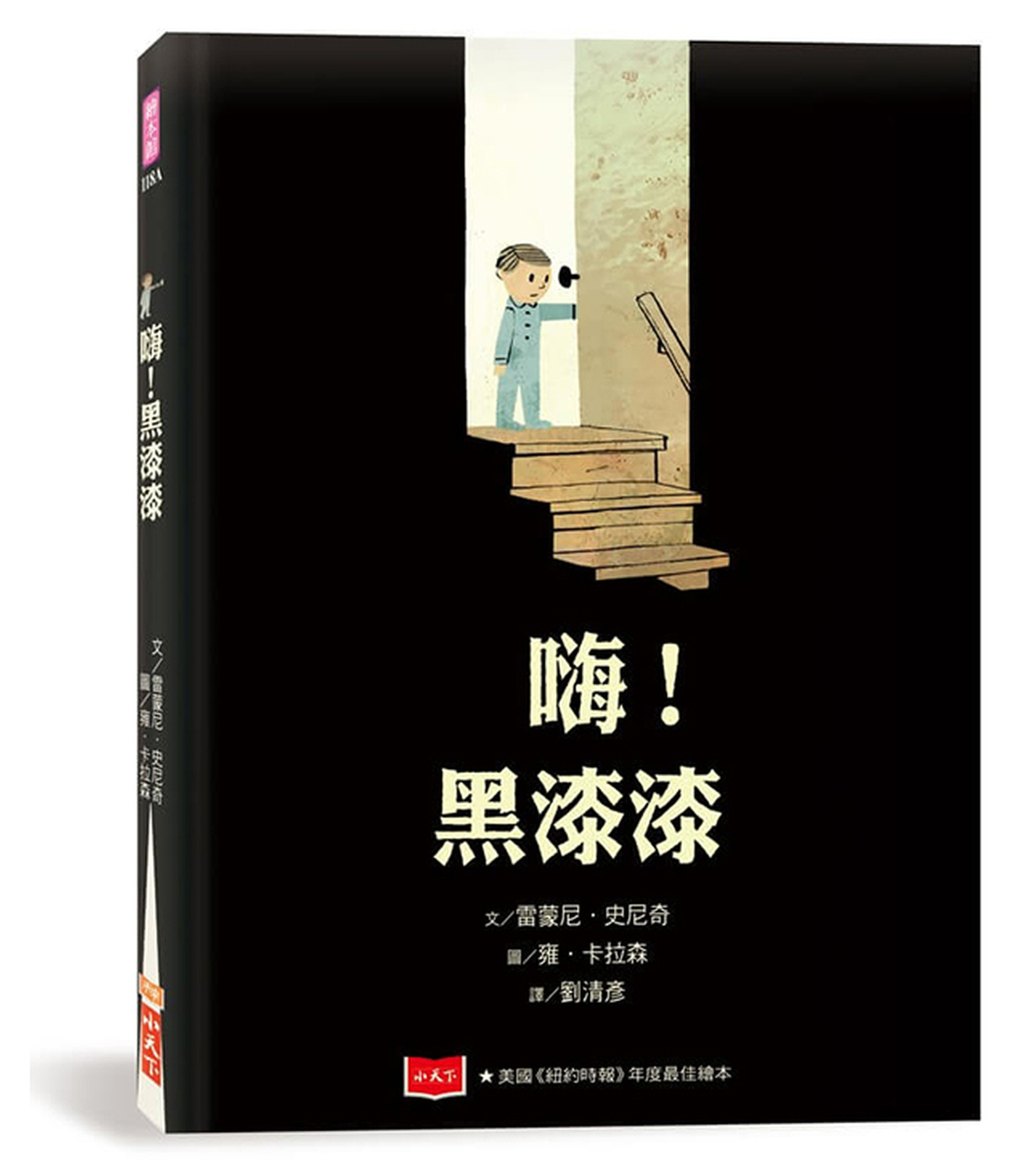 嗨！黑漆漆（新版） 圖片
