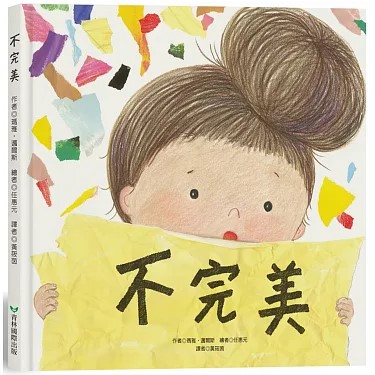 不完美 圖片