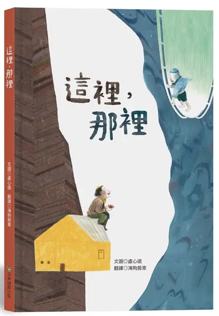 這裡，那裡 圖片