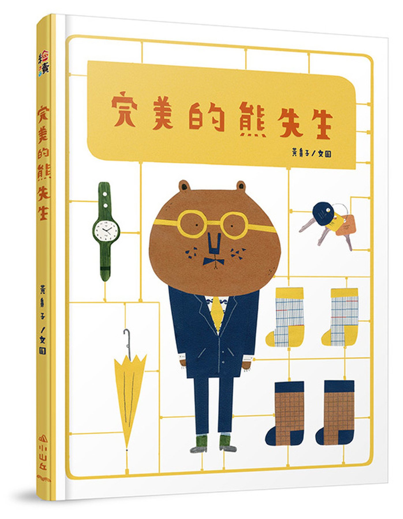 完美的熊先生 圖片