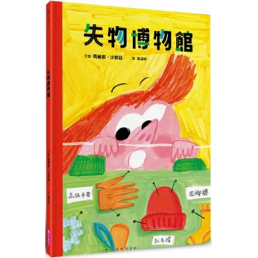 失物博物館 圖片