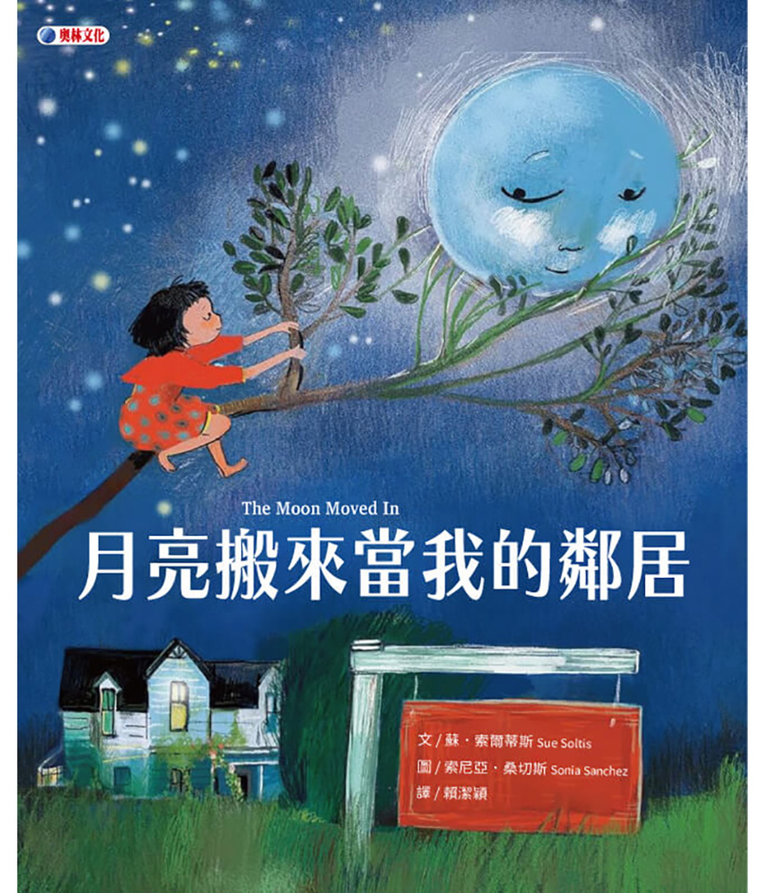 月亮搬來當我的鄰居 圖片