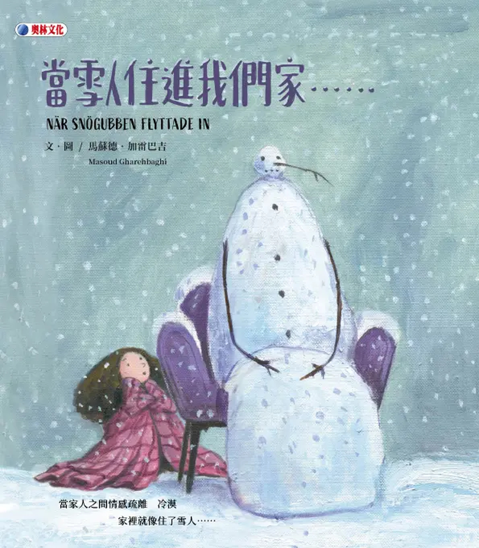 當雪人住進我們家⋯⋯ 圖片