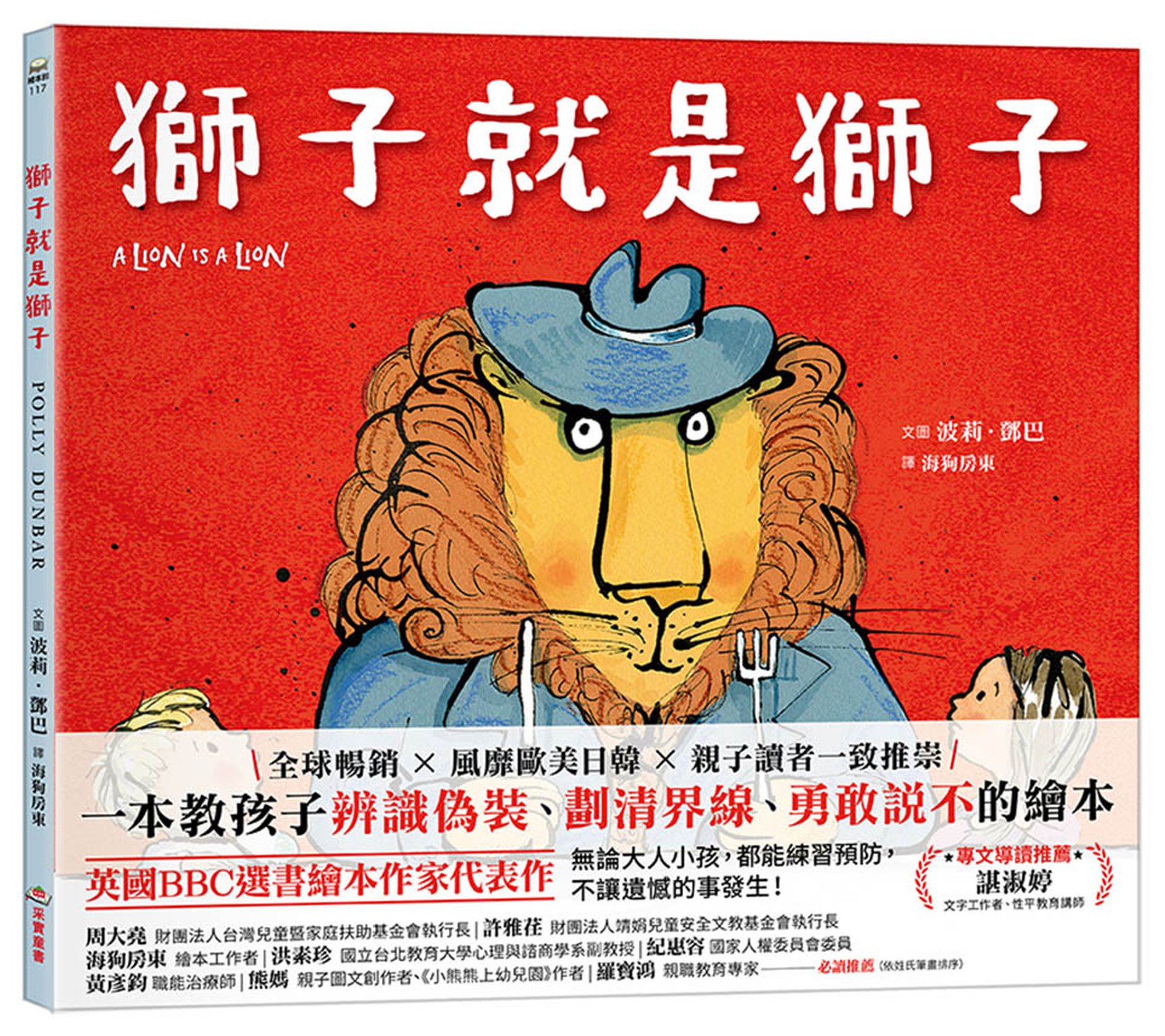 獅子就是獅子 圖片