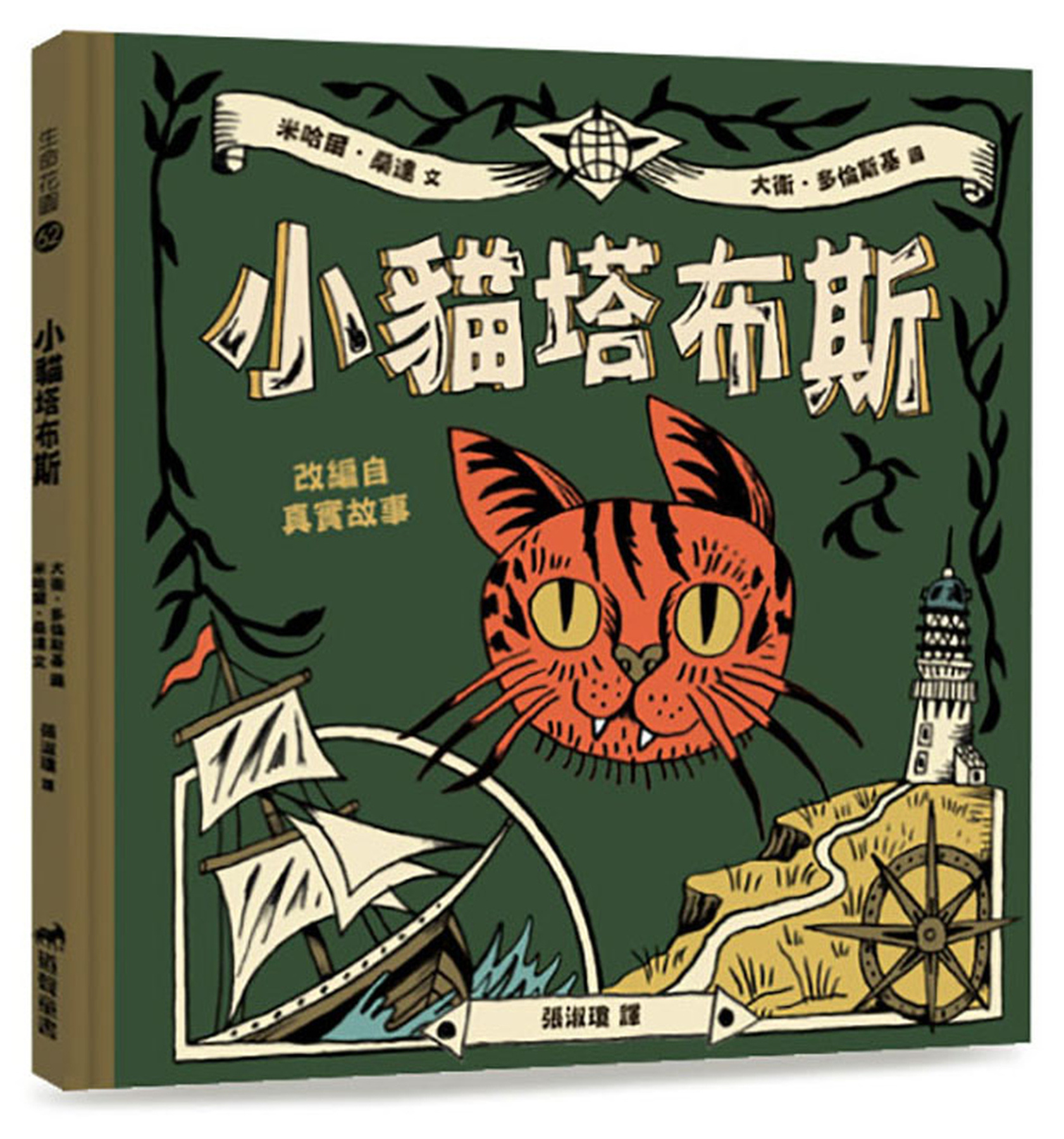 小貓塔布斯 圖片