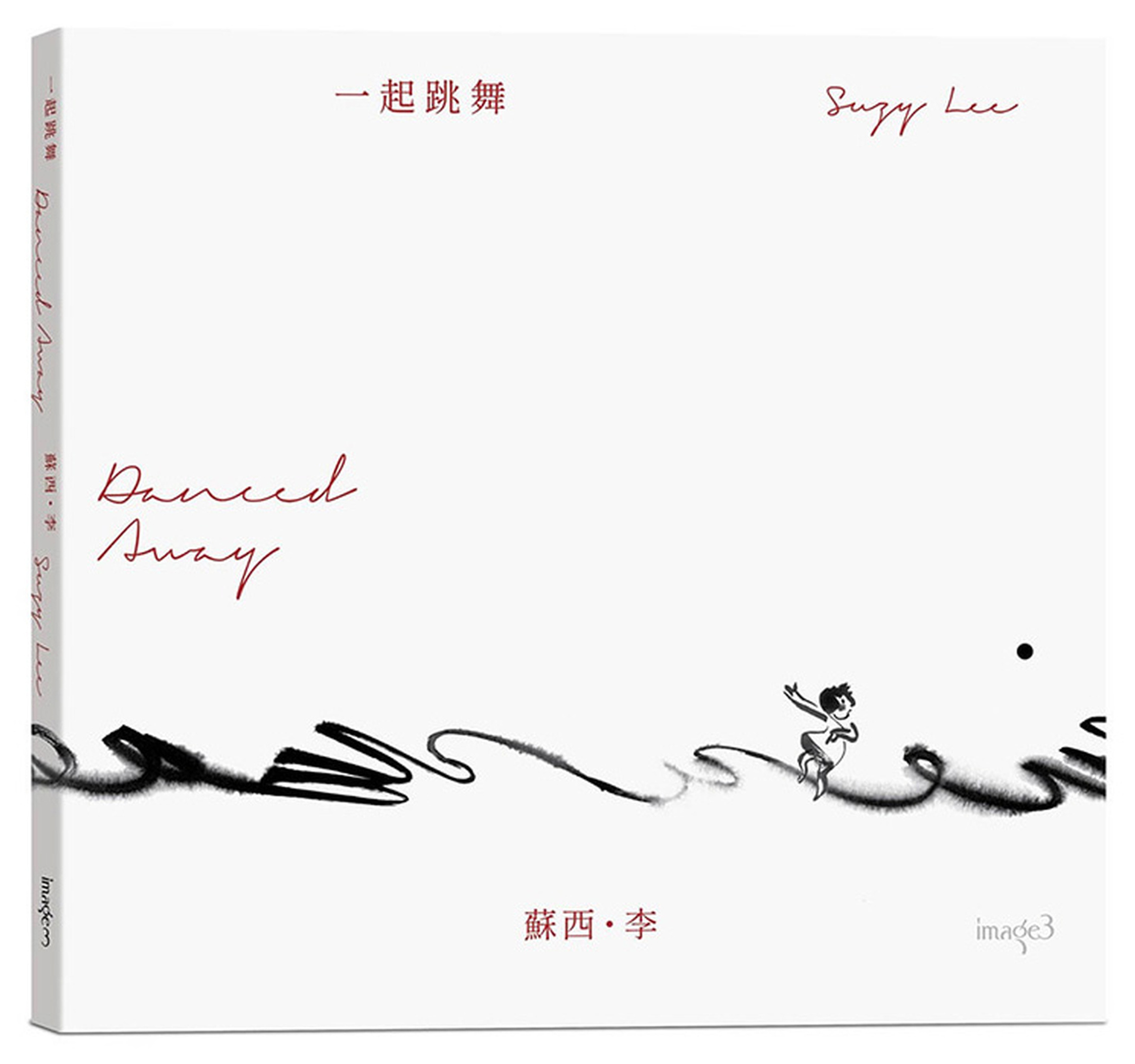 一起跳舞 圖片