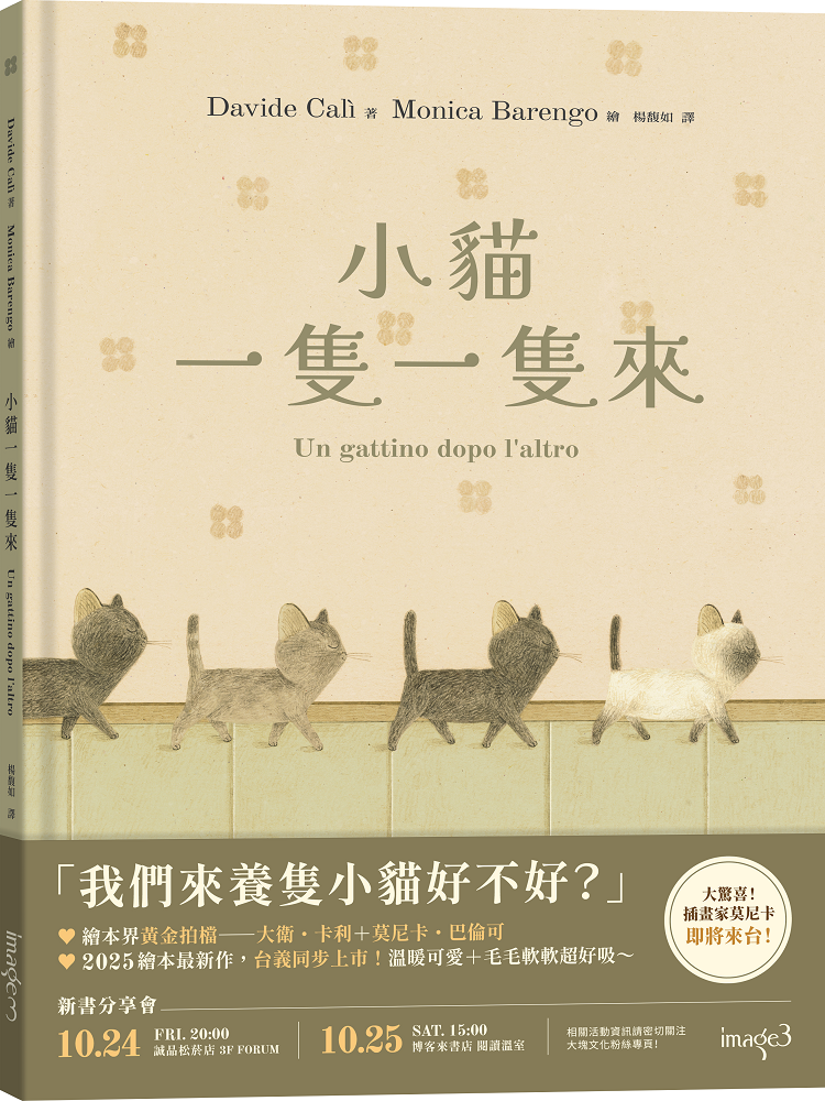 小貓一隻一隻來 圖片