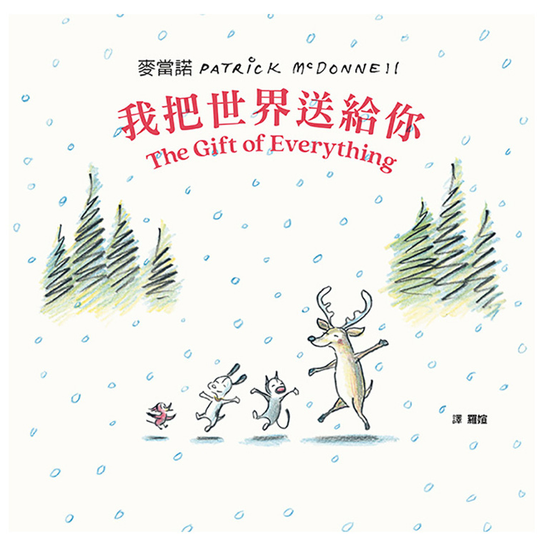 我把世界送給你 圖片