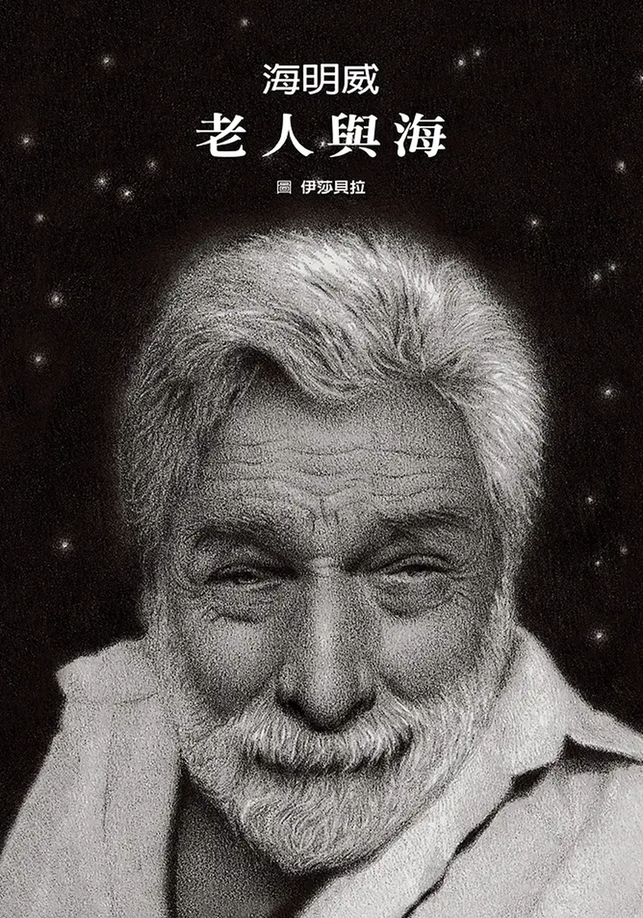 老人與海 圖片
