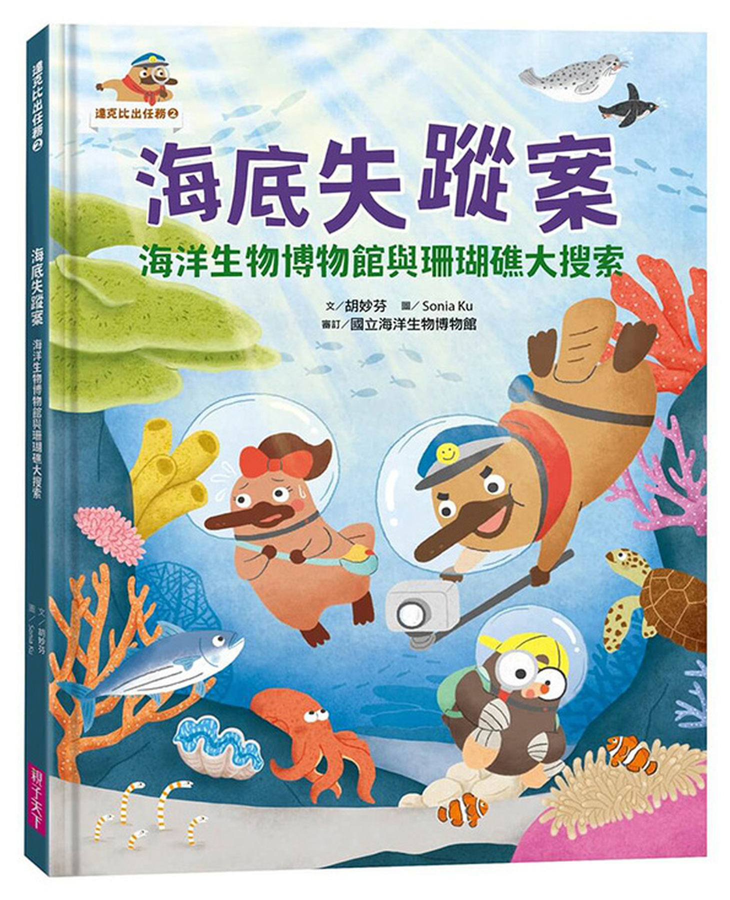 達克比出任務2：海底失蹤案 圖片