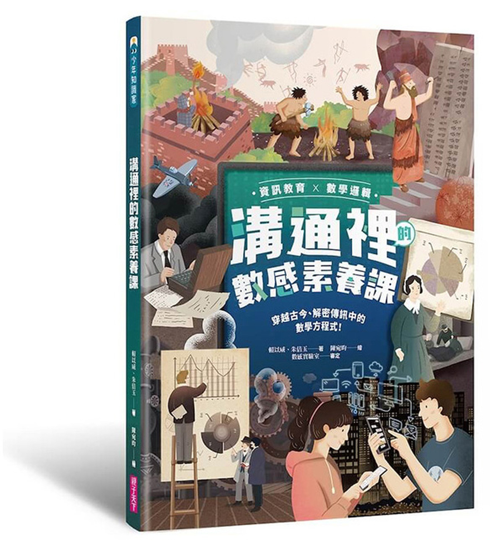 溝通裡的數感素養課 圖片