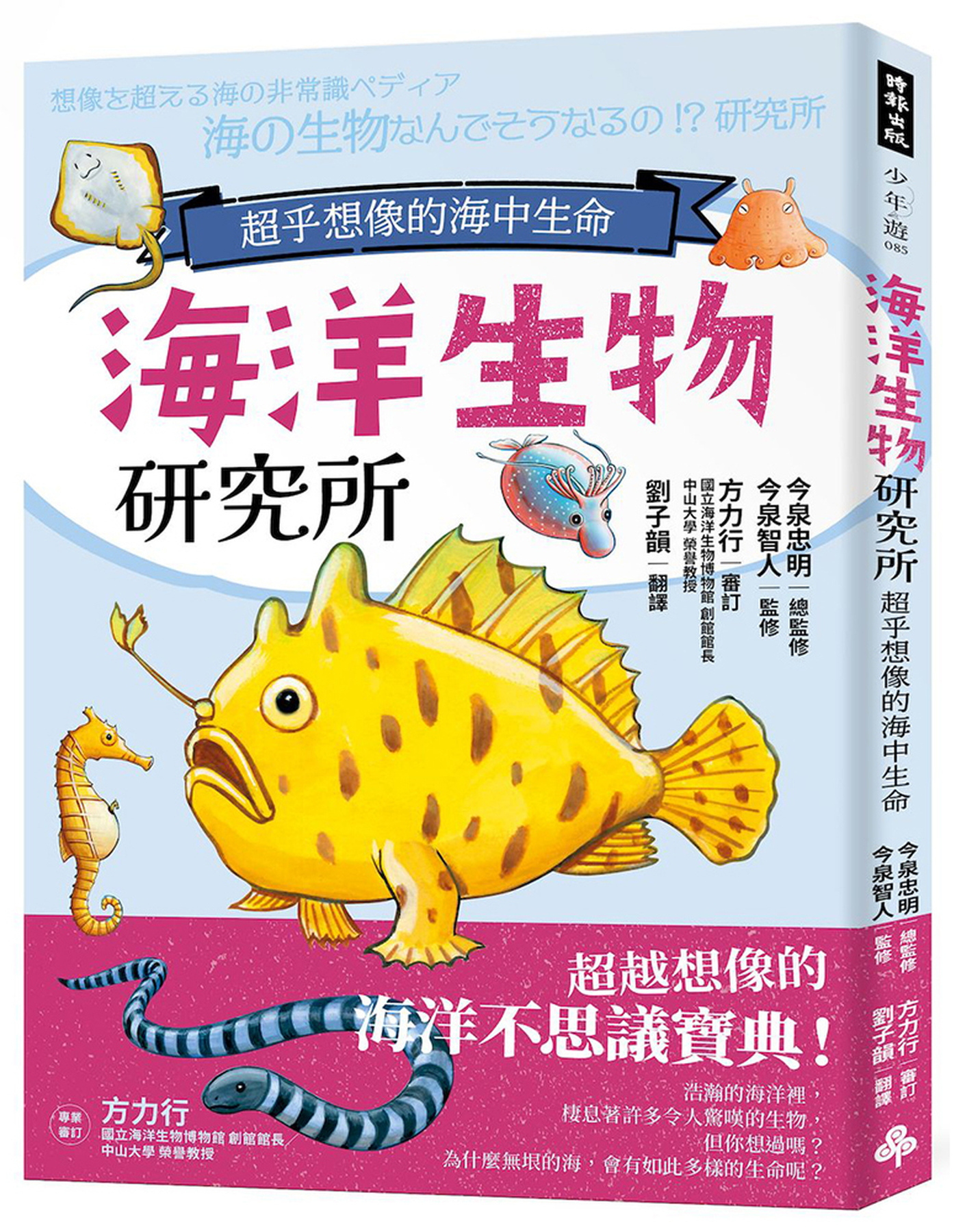 海洋生物研究所：超乎想像的海中生命 圖片