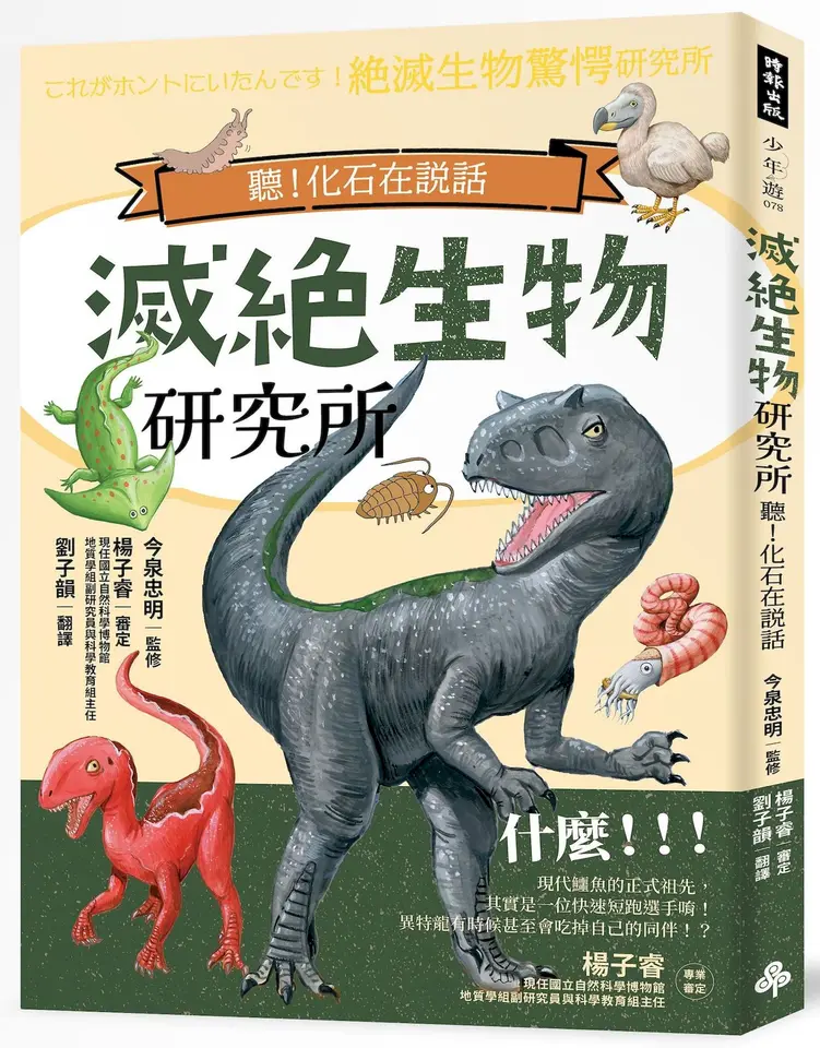 滅絕生物研究所 圖片