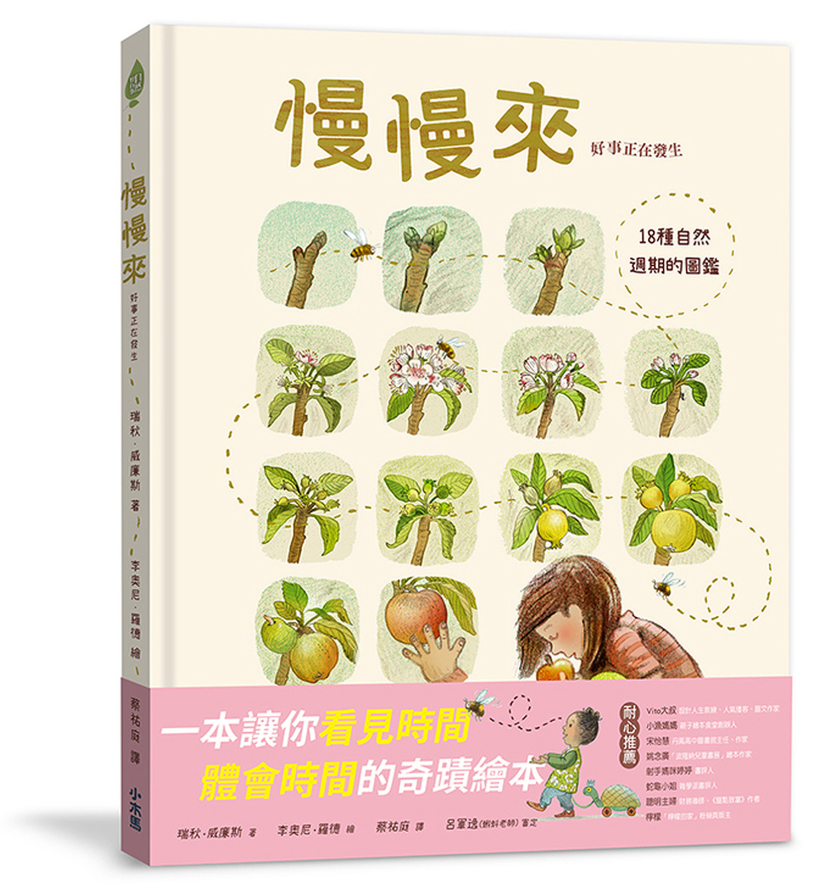 慢慢來：好事正在發生 圖片