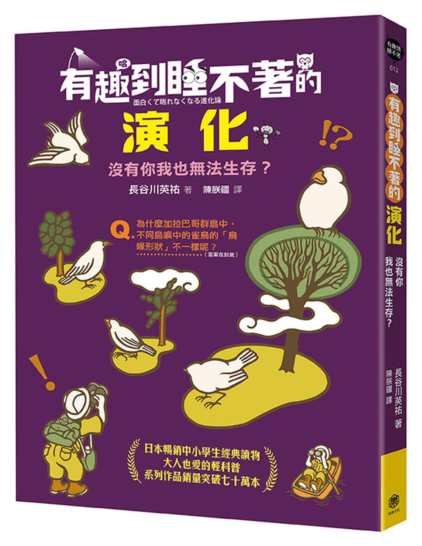 有趣到睡不著的演化：沒有你我也無法生存？ 圖片