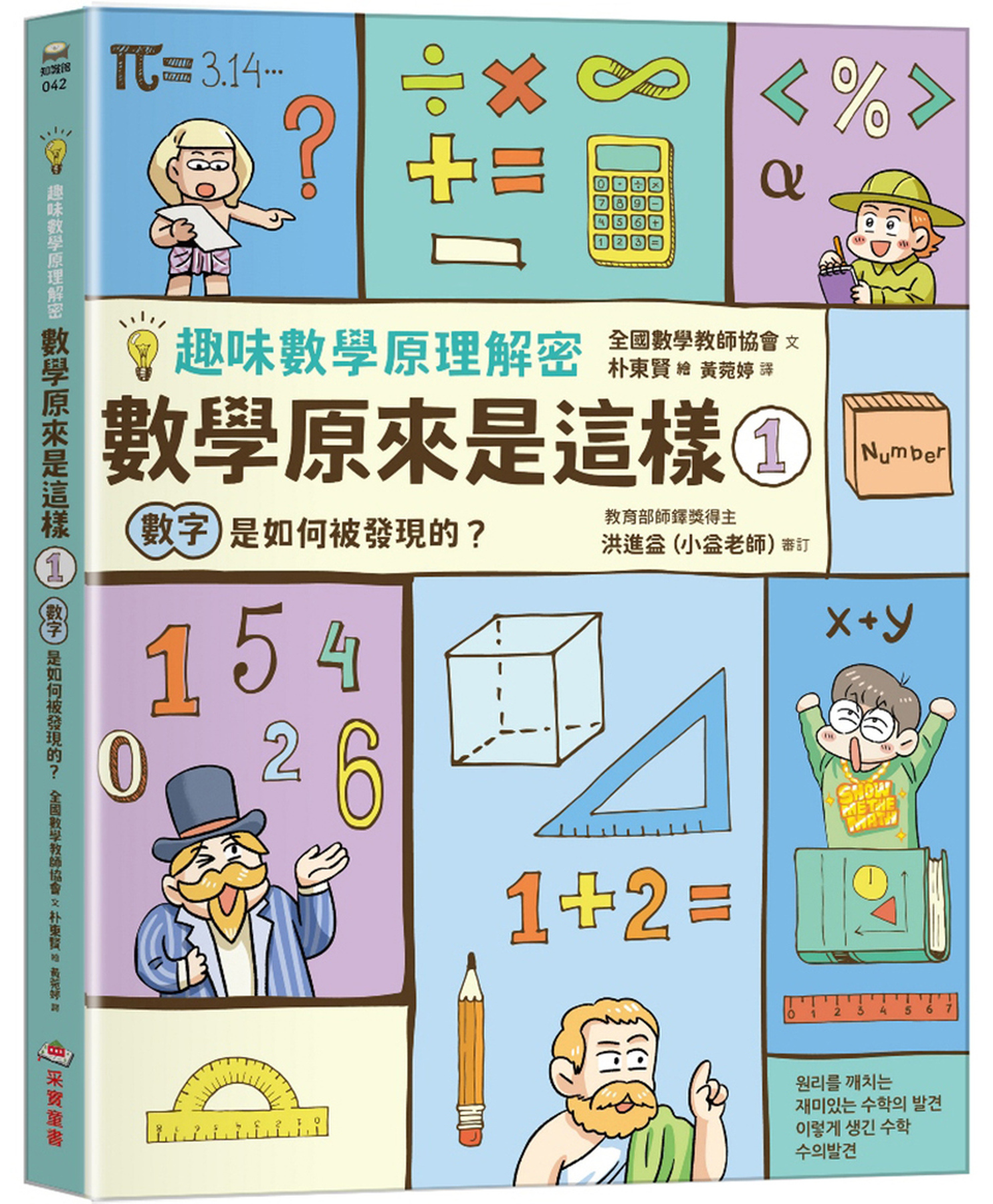 【趣味數學原理解密】數學原來是這樣1：數字是如何被發現的?  圖片